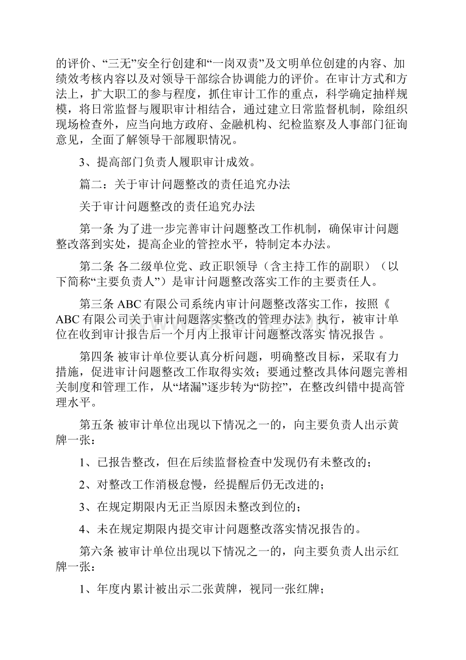 银行围绕审计结果如何进一步强化责任追究机制的有效落实确保后续整改落实到位word版本 14页.docx_第3页