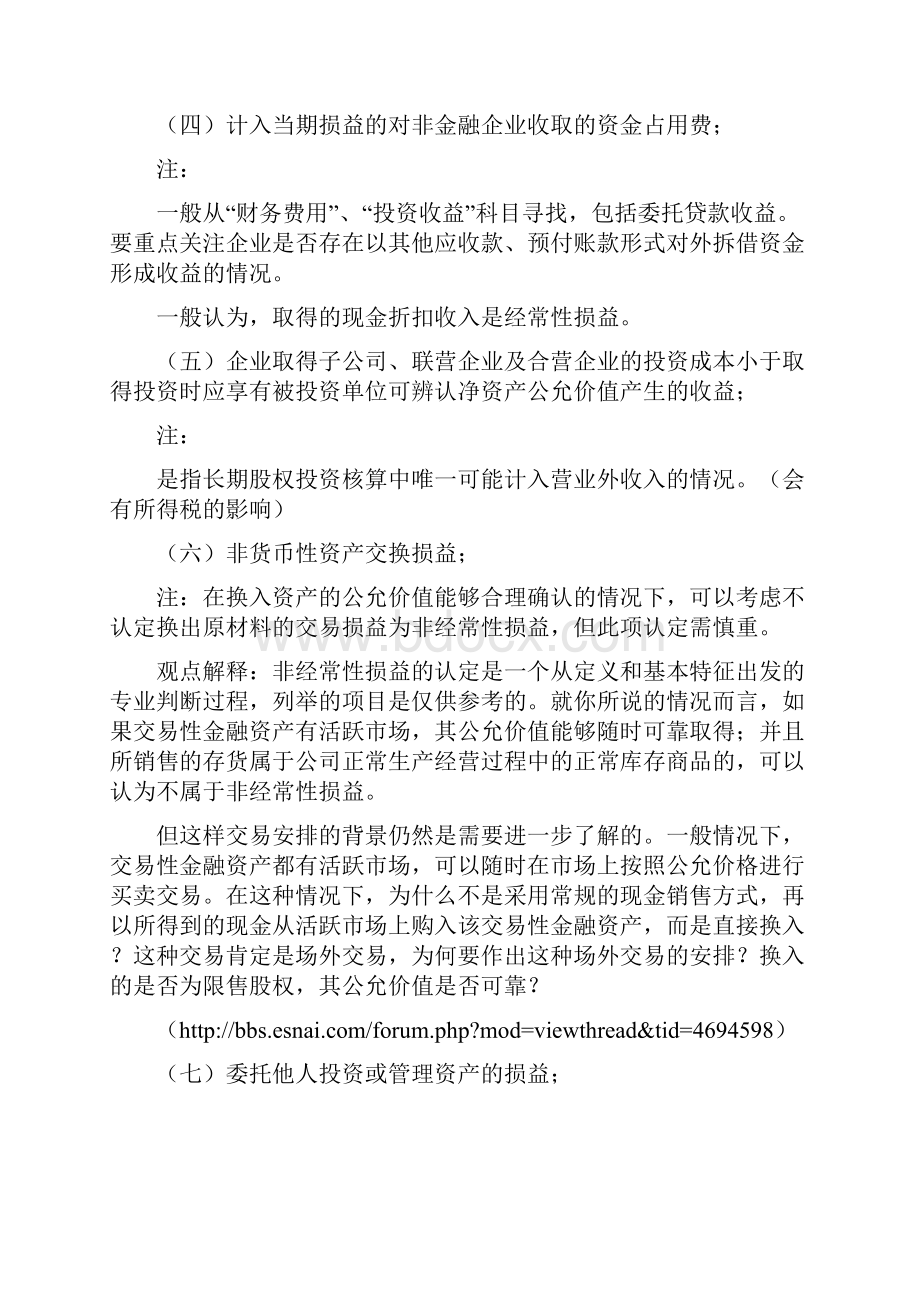 非经常性损益问题小结.docx_第3页