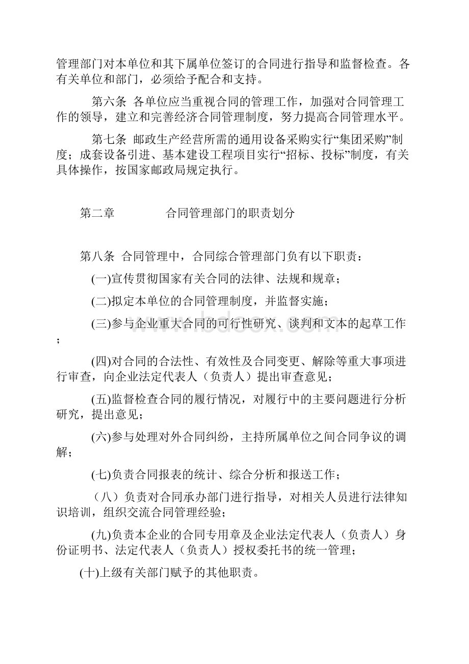 企业合同管理办法.docx_第2页