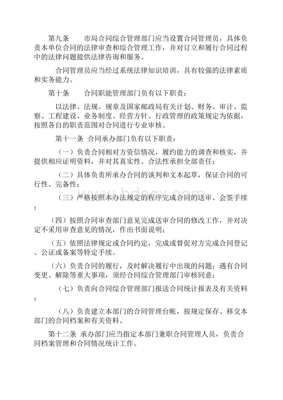 企业合同管理办法.docx_第3页