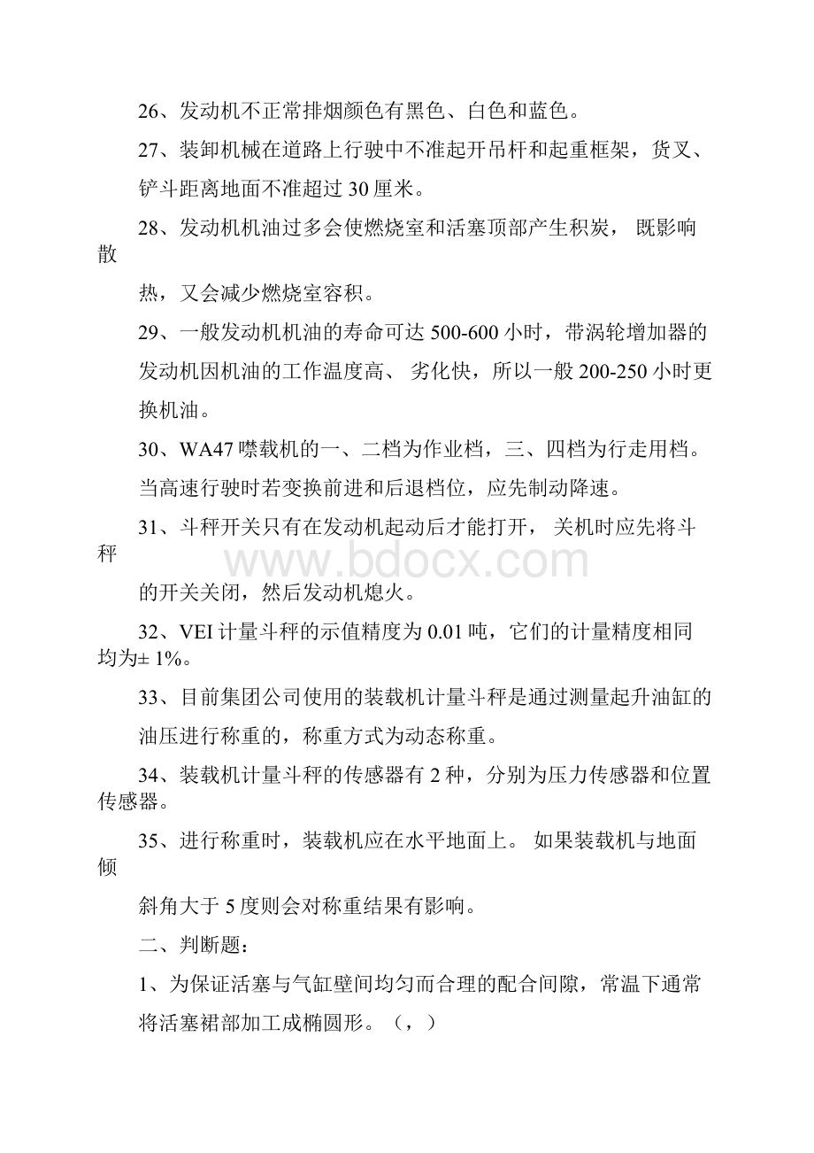 装载机技术比武理论考试题库及答案.docx_第3页