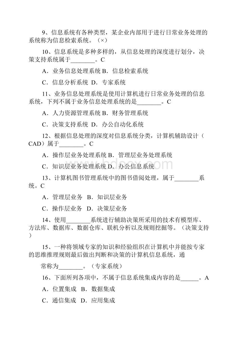 信息系统与数据库练习题.docx_第2页