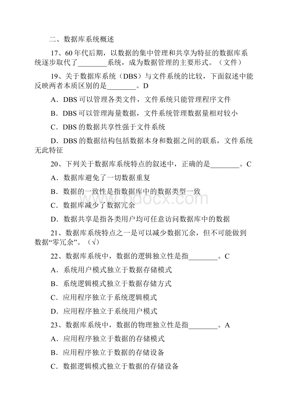 信息系统与数据库练习题.docx_第3页