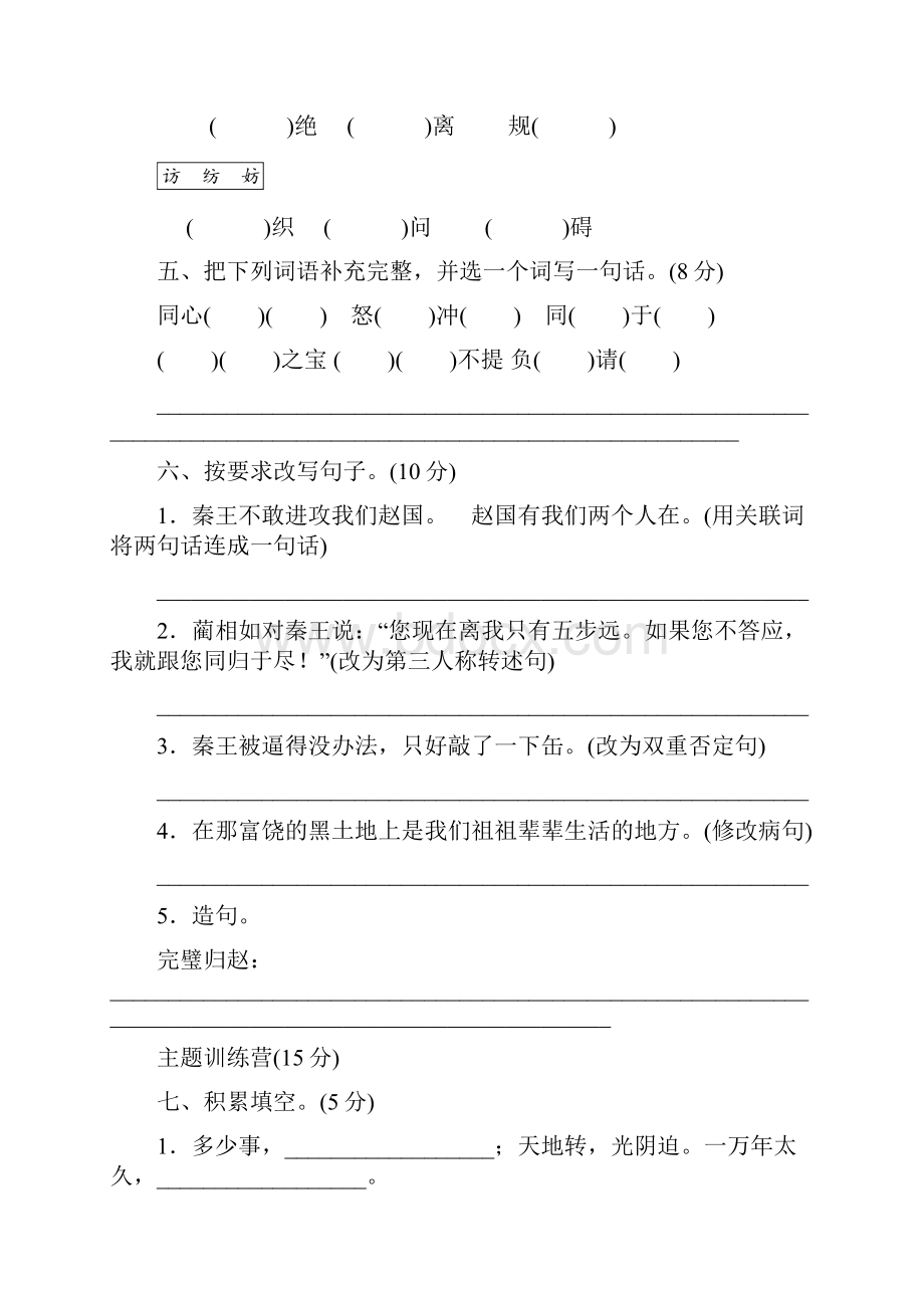 徐州市部编人教新版语文五年级上册第二单元 达标检测卷附答案.docx_第2页