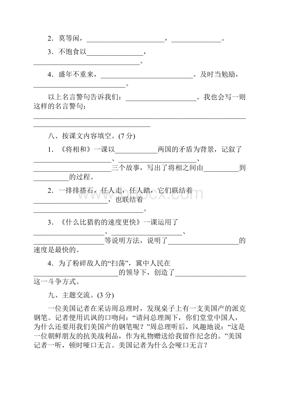 徐州市部编人教新版语文五年级上册第二单元 达标检测卷附答案.docx_第3页