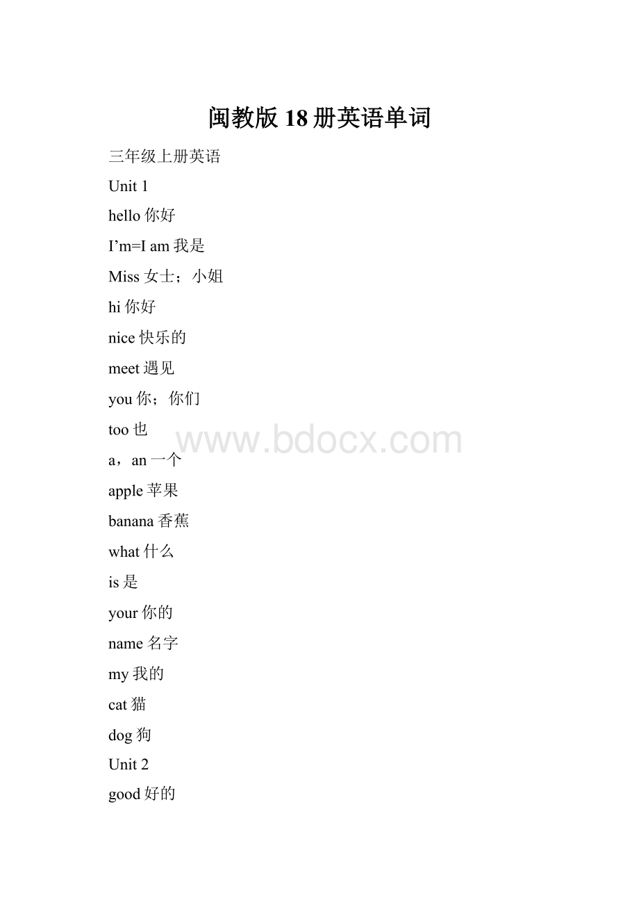 闽教版18册英语单词.docx_第1页