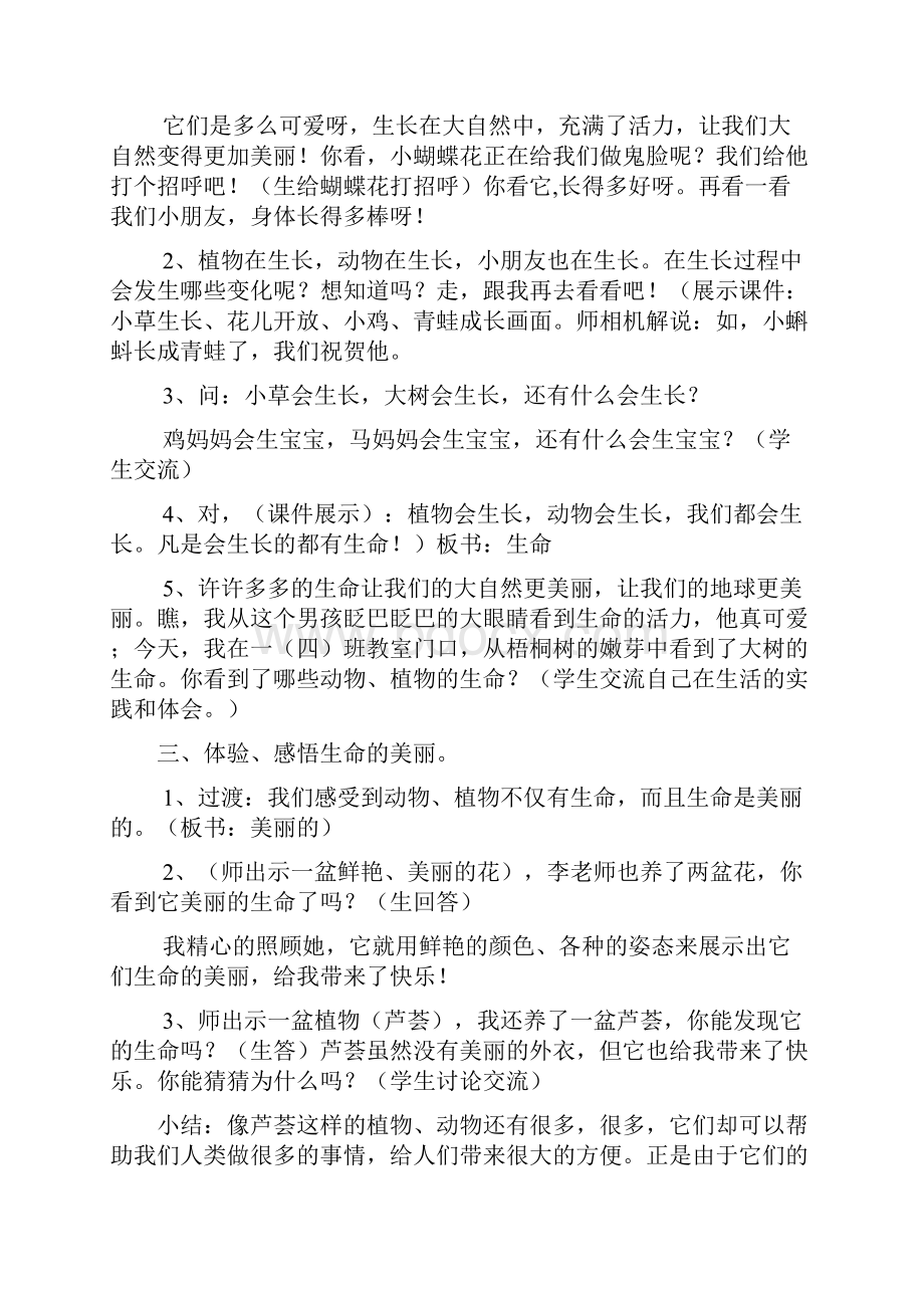 人教版四年级品德与社会上册教案.docx_第2页