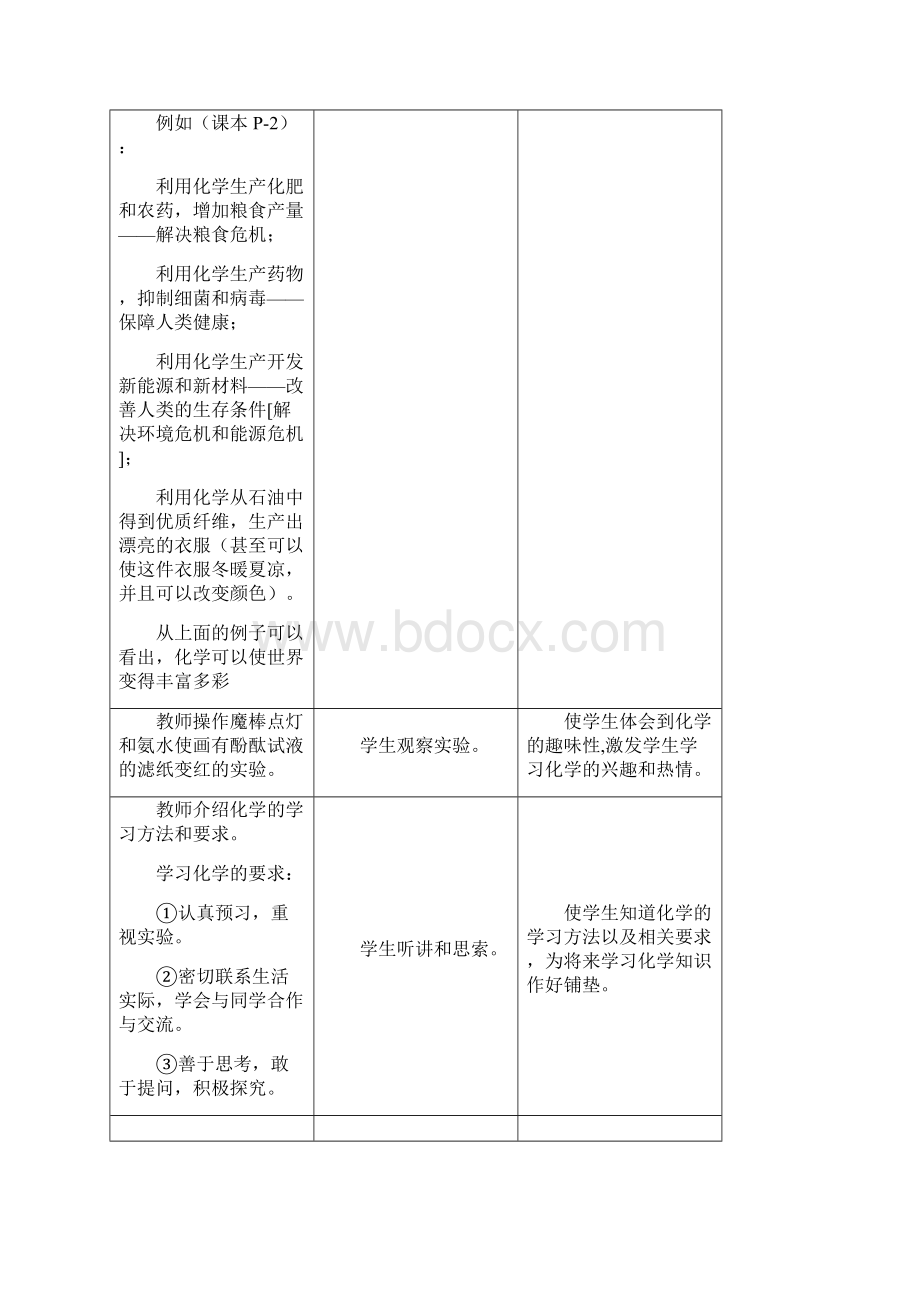 人教版九年级化学上册教案改编版.docx_第3页