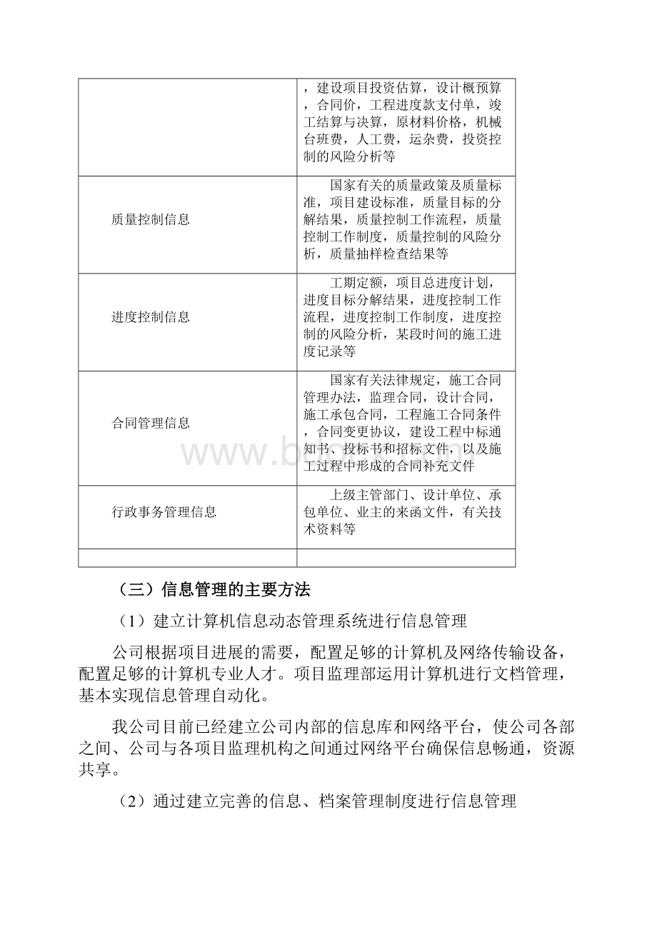 工程信息管理的手段和措施.docx_第3页