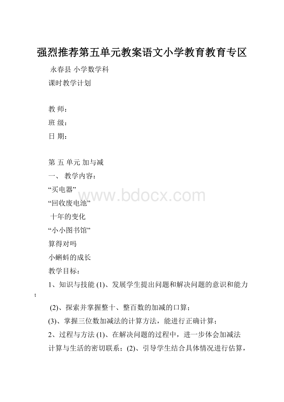 强烈推荐第五单元教案语文小学教育教育专区.docx_第1页