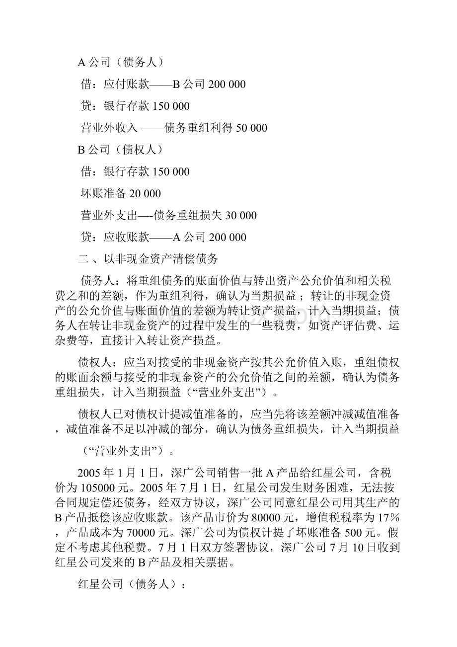 债务重组相关理论与会计处.docx_第3页