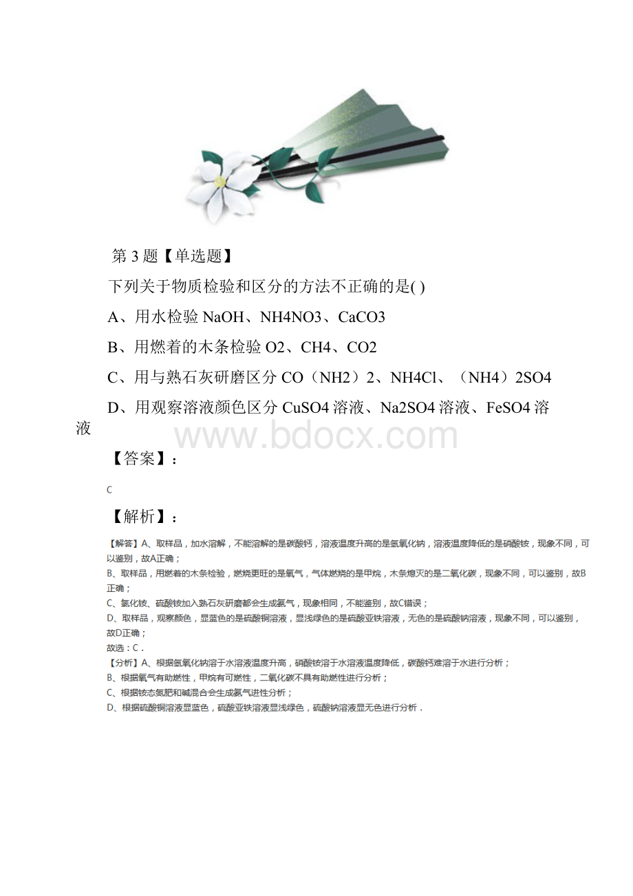 精选科学九年级上册第6节 几种重要的盐浙教版拔高训练含答案解析第九十六篇.docx_第3页