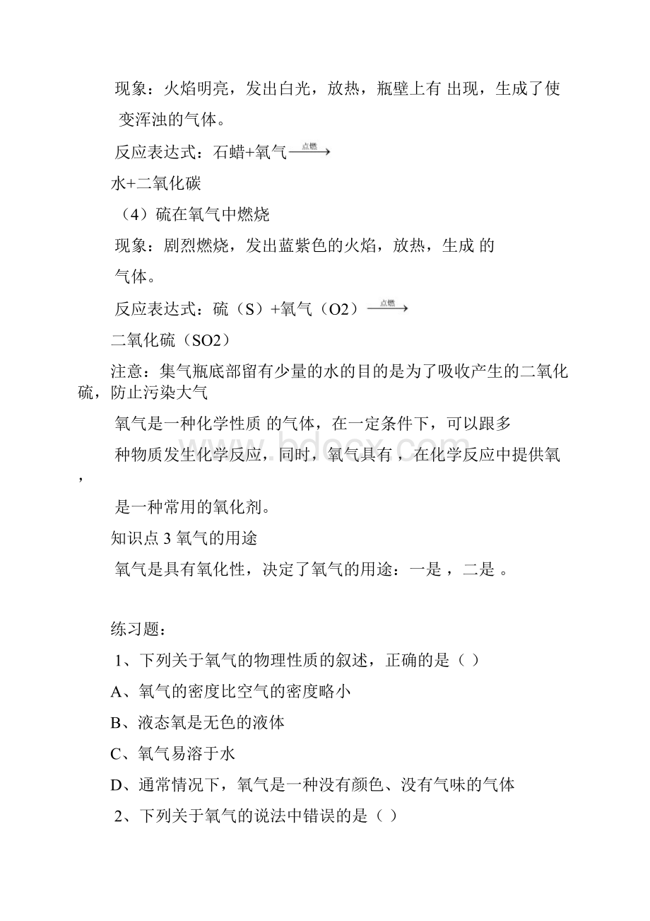 氧气知识点总结.docx_第2页