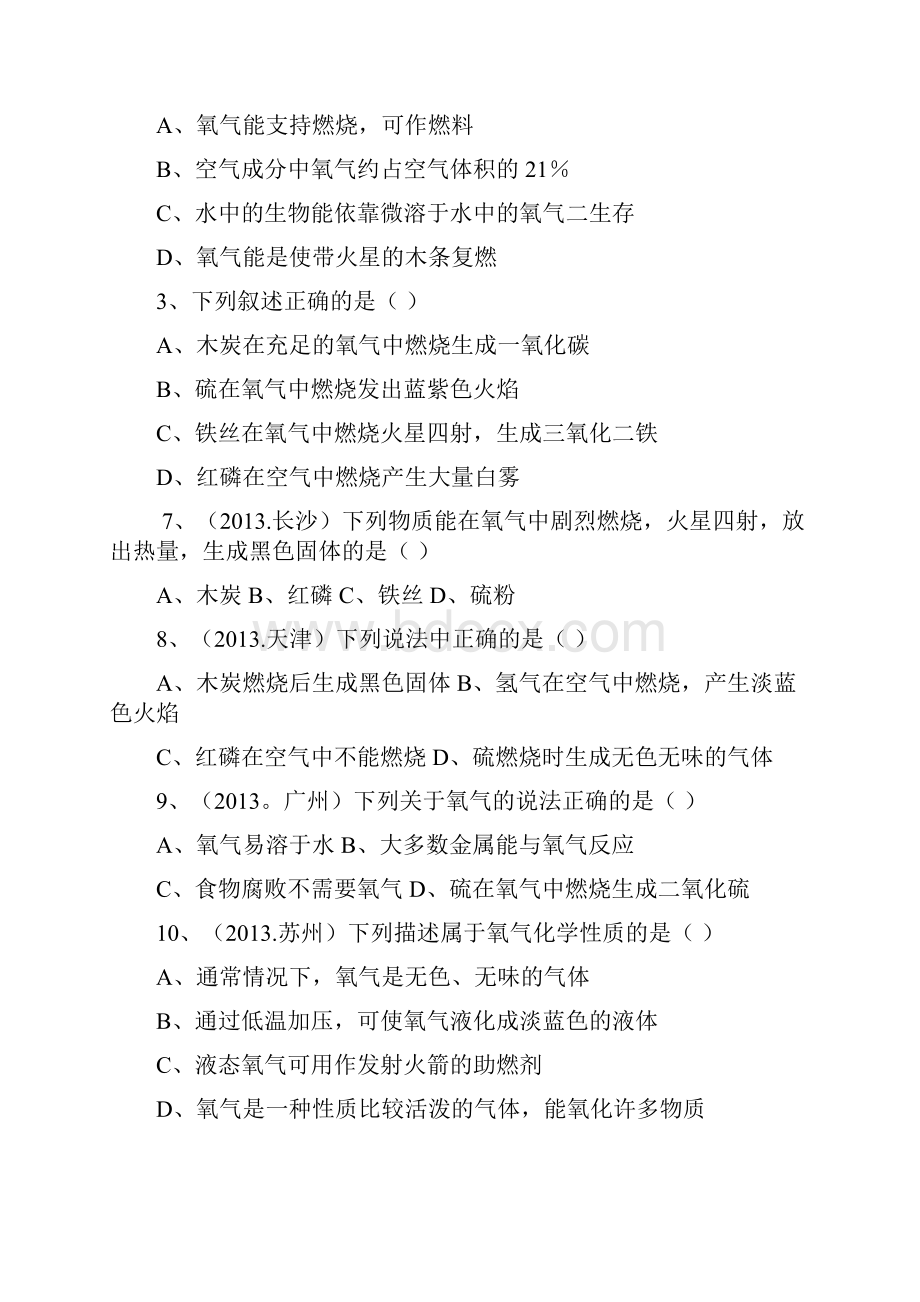 氧气知识点总结.docx_第3页