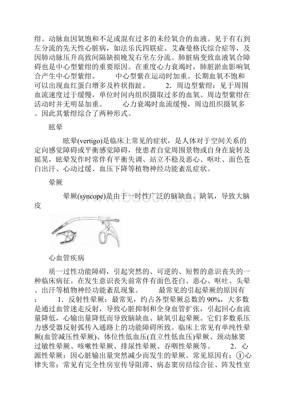 心血管疾病的分类及预防.docx_第3页