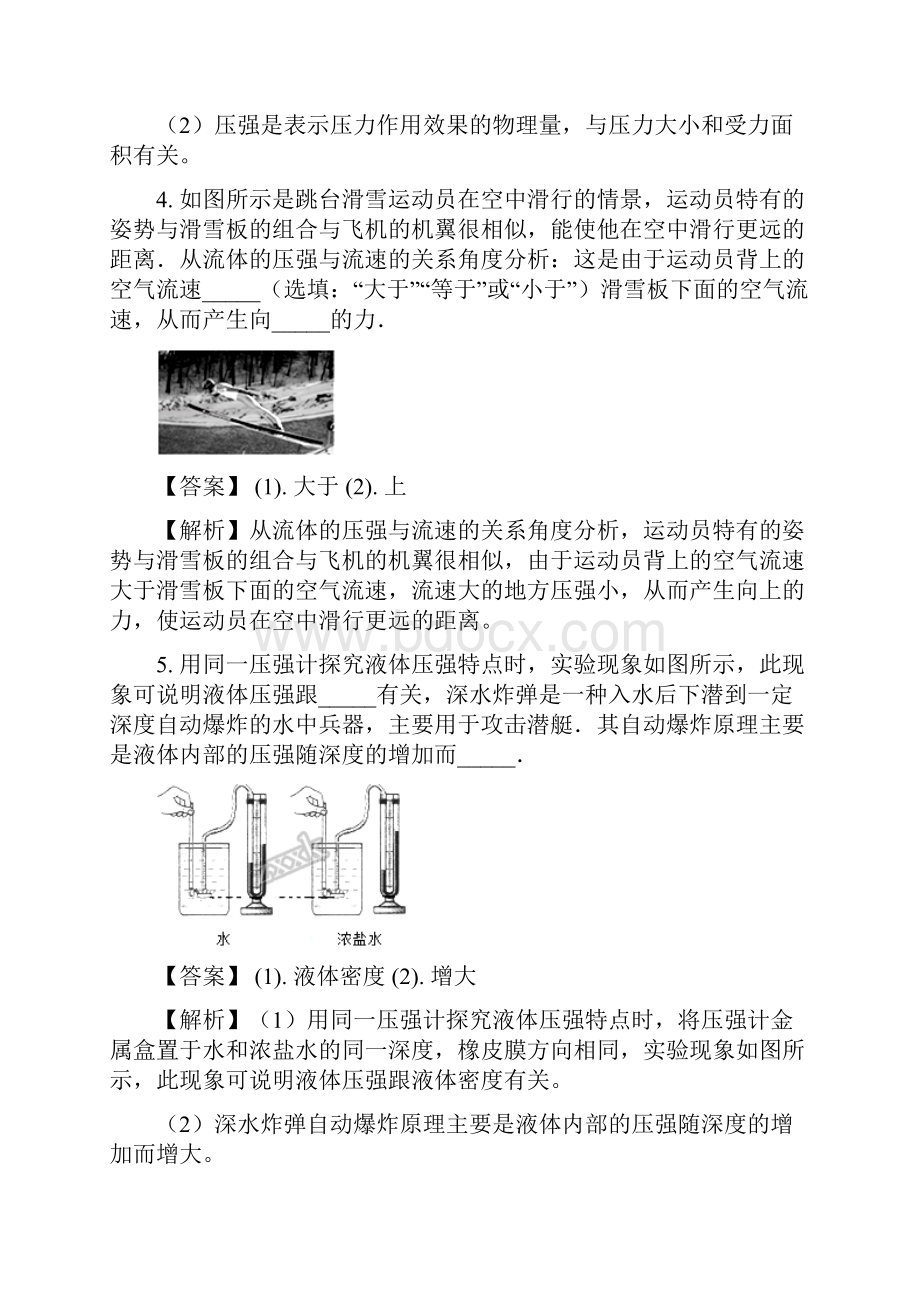 精品解析江西省永新县学年八年级下学期期末考试物理试题解析版.docx_第2页