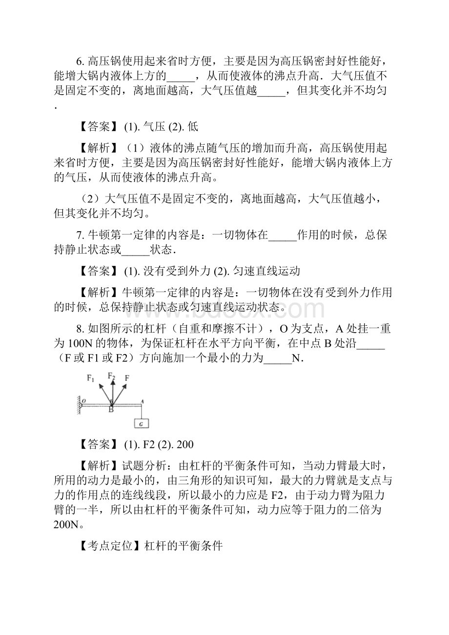 精品解析江西省永新县学年八年级下学期期末考试物理试题解析版.docx_第3页