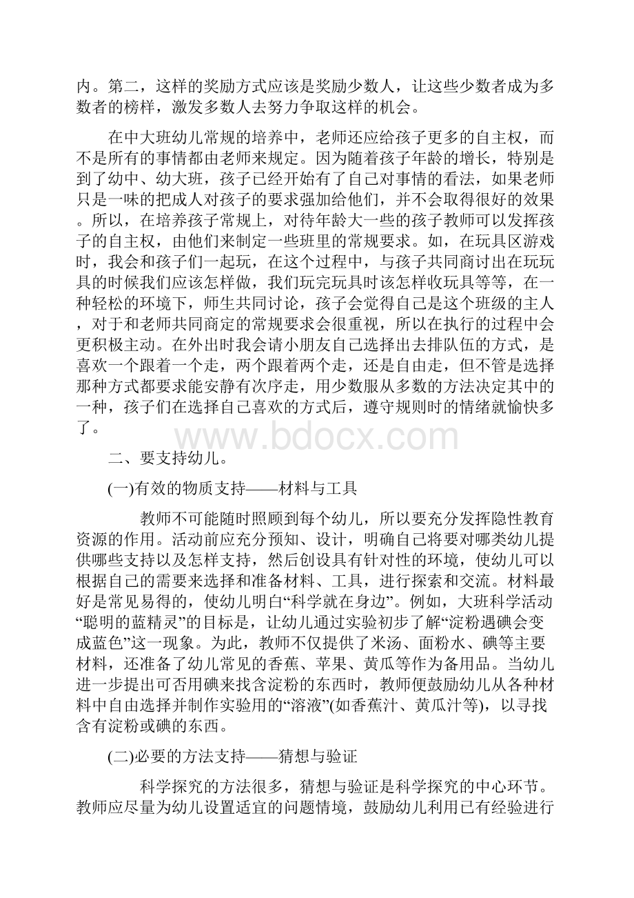 如何建立良好师幼关系之欧阳物创编.docx_第2页