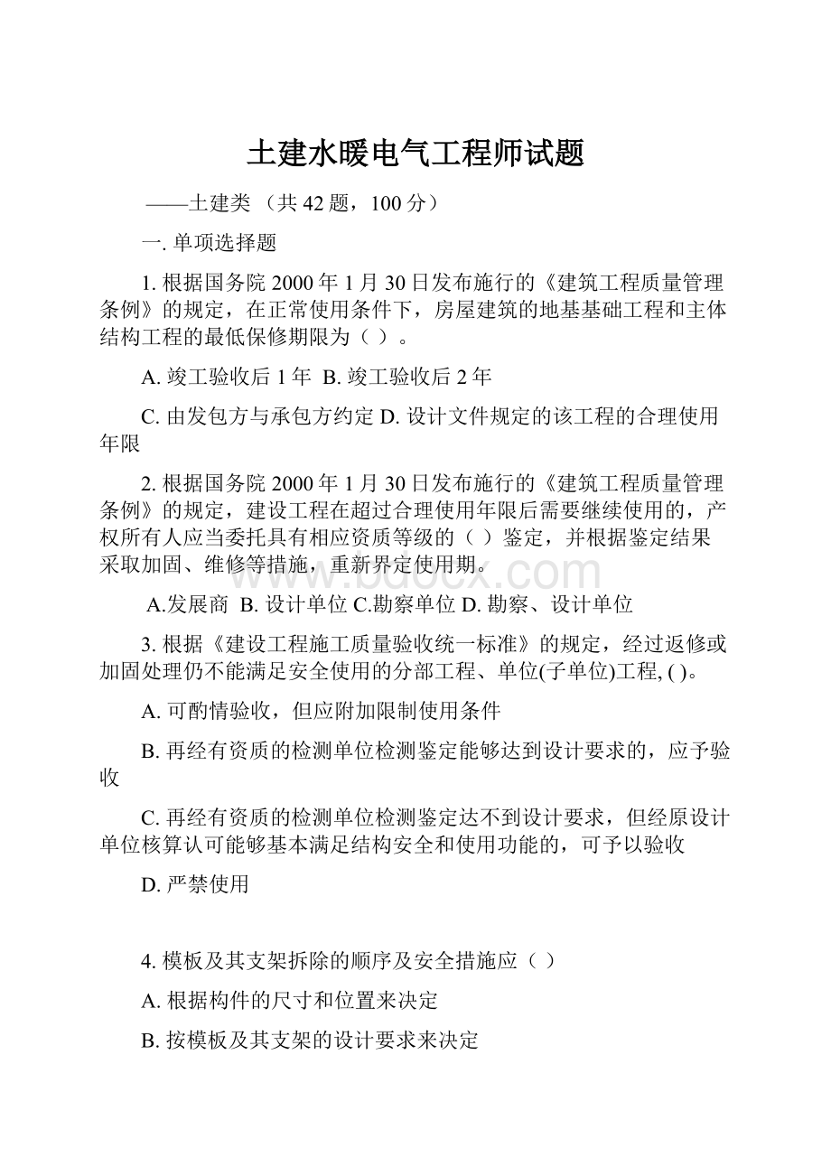 土建水暖电气工程师试题.docx