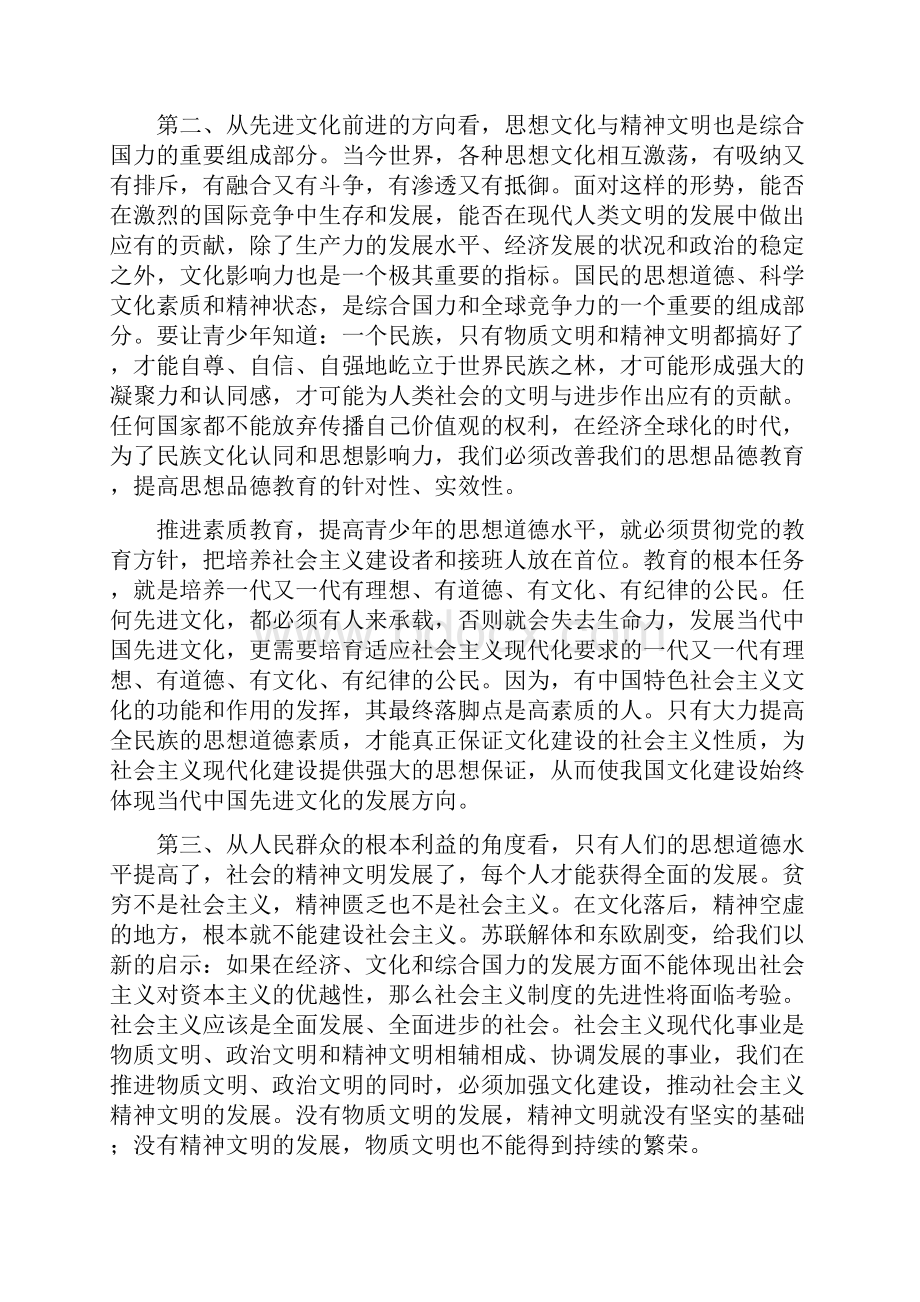 初中思想品德课程标准解读.docx_第3页