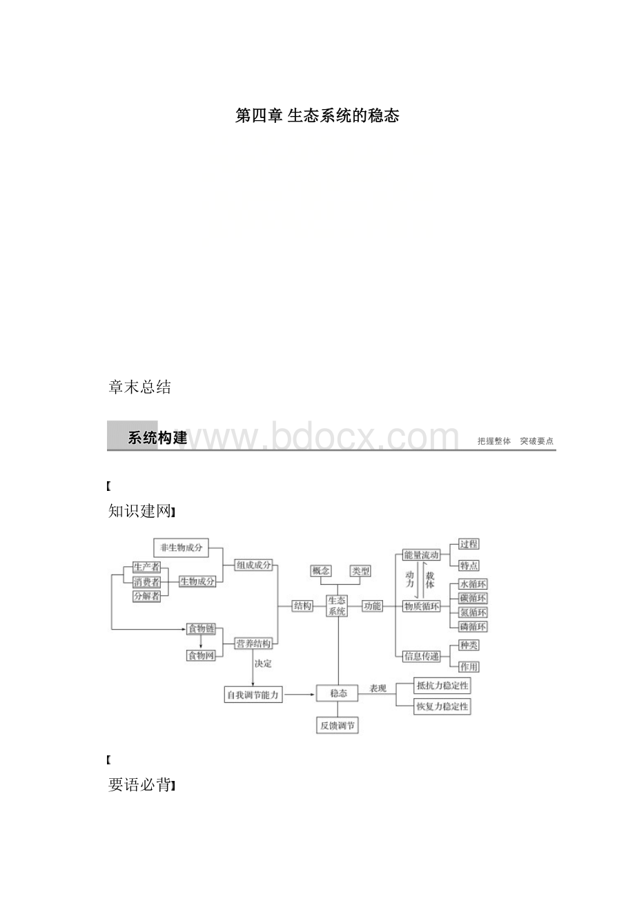 高中生物第四章生态系统的稳态章末总结学案苏教版必修3整理.docx_第2页