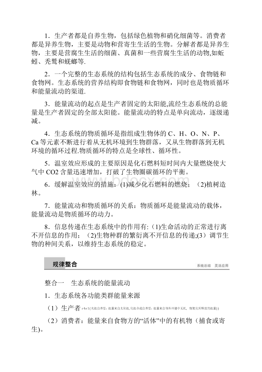 高中生物第四章生态系统的稳态章末总结学案苏教版必修3整理.docx_第3页