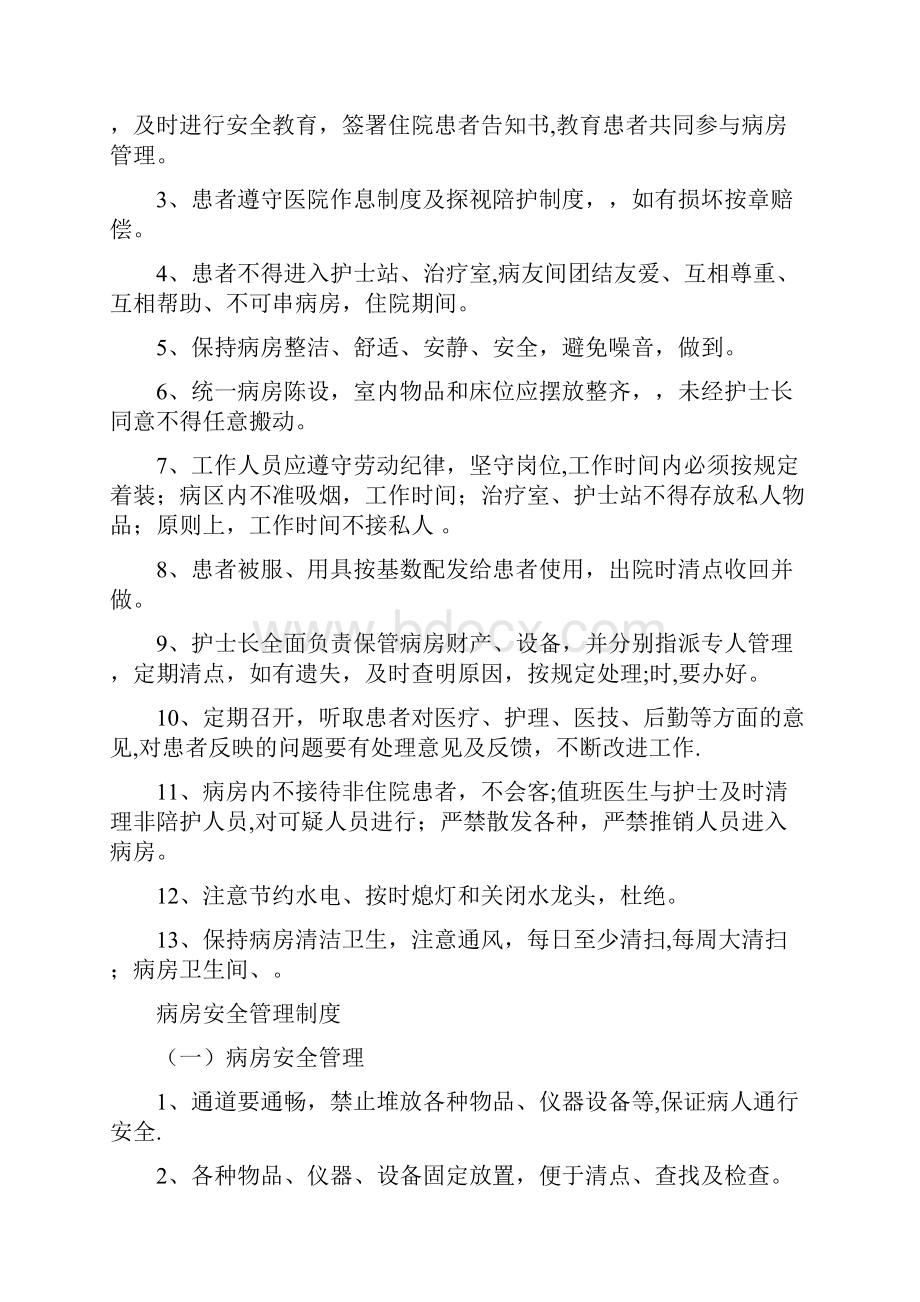 病房管理制度试题63857优秀资料.docx_第2页