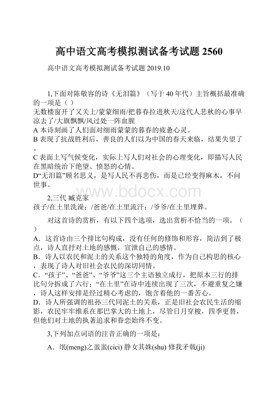 高中语文高考模拟测试备考试题2560.docx