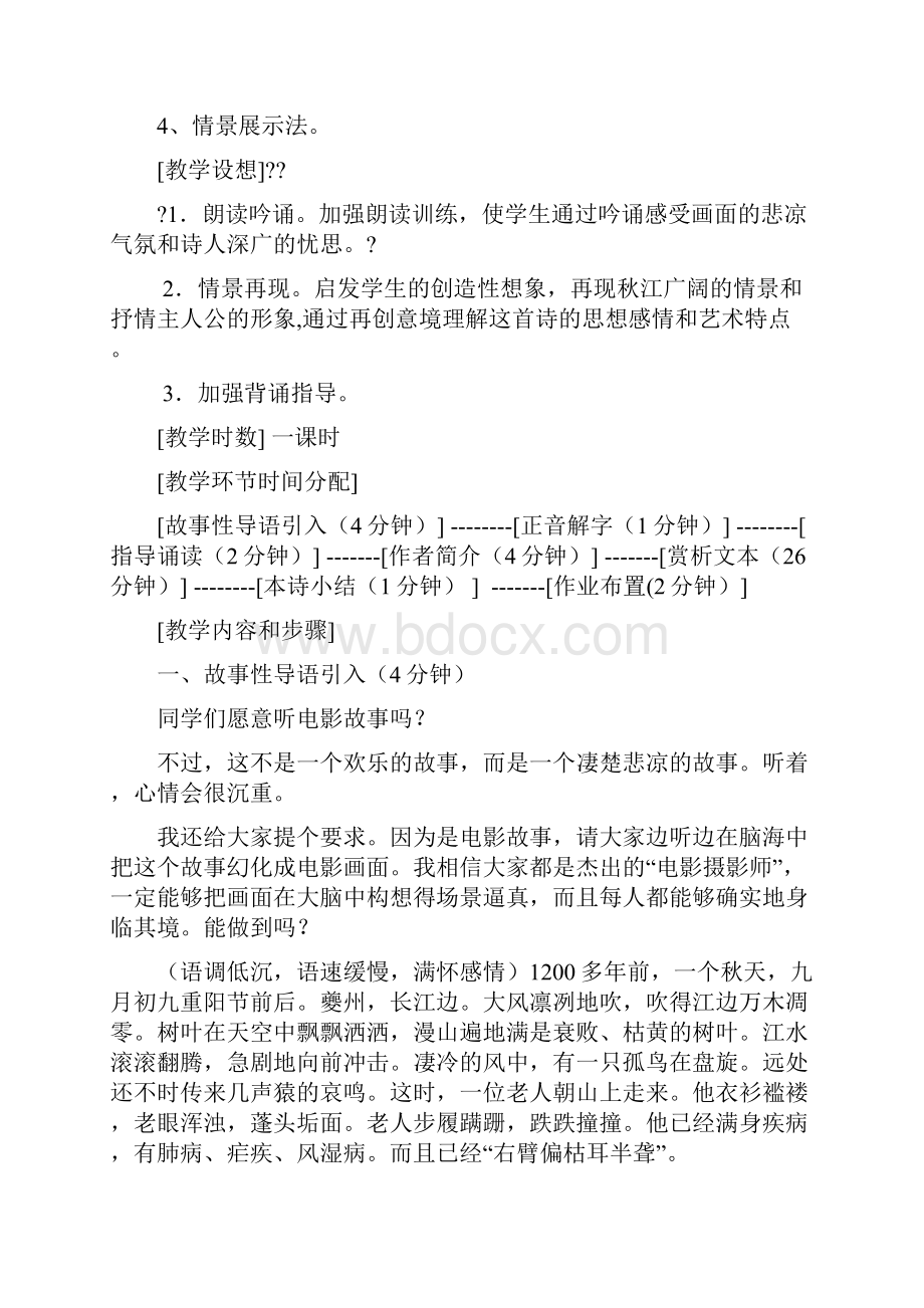 《登高》优质公开课教案详细.docx_第2页