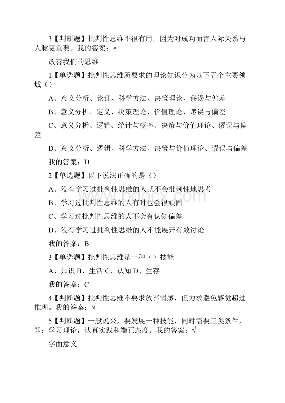 批创课后习题答案.docx_第2页