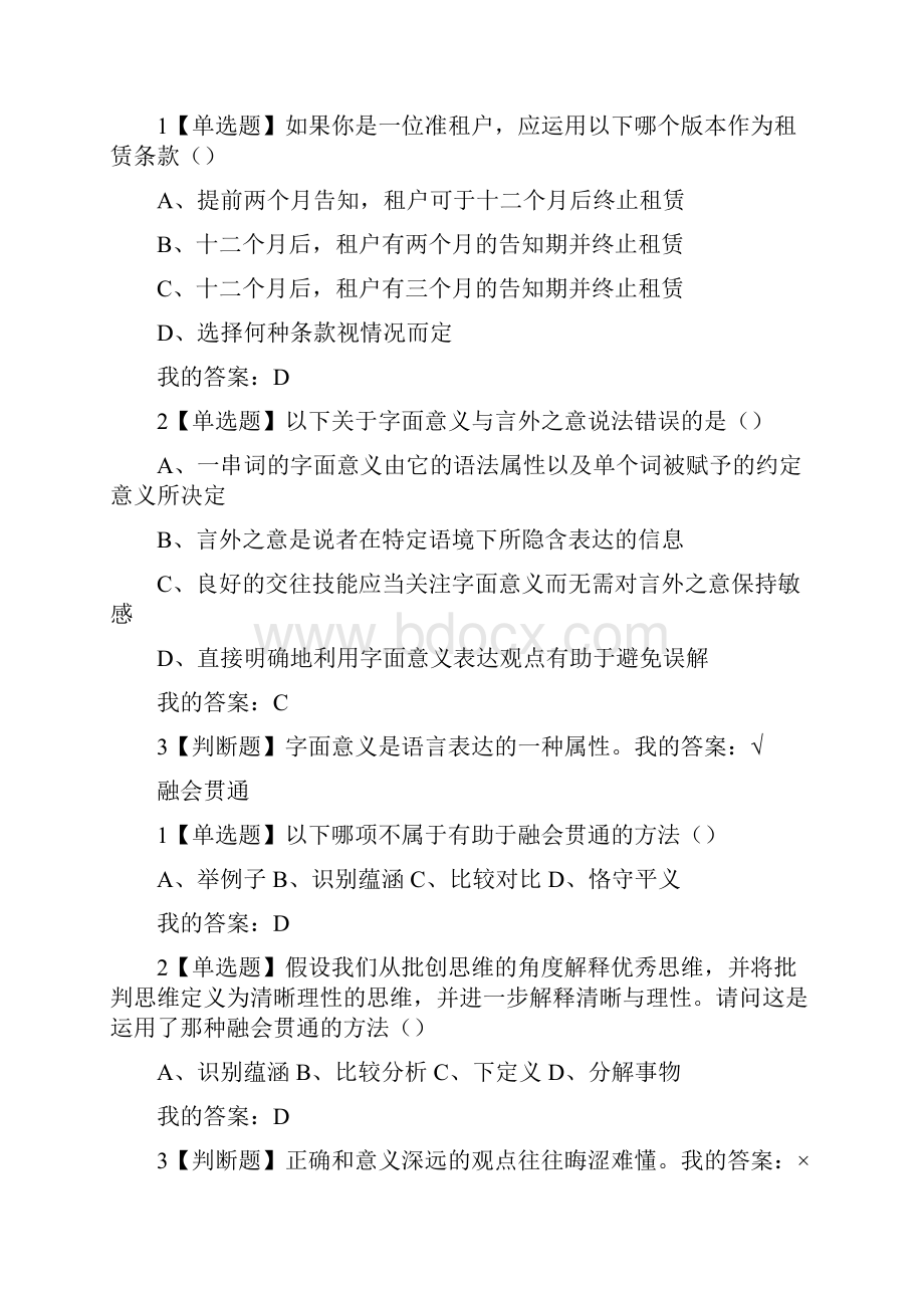 批创课后习题答案.docx_第3页