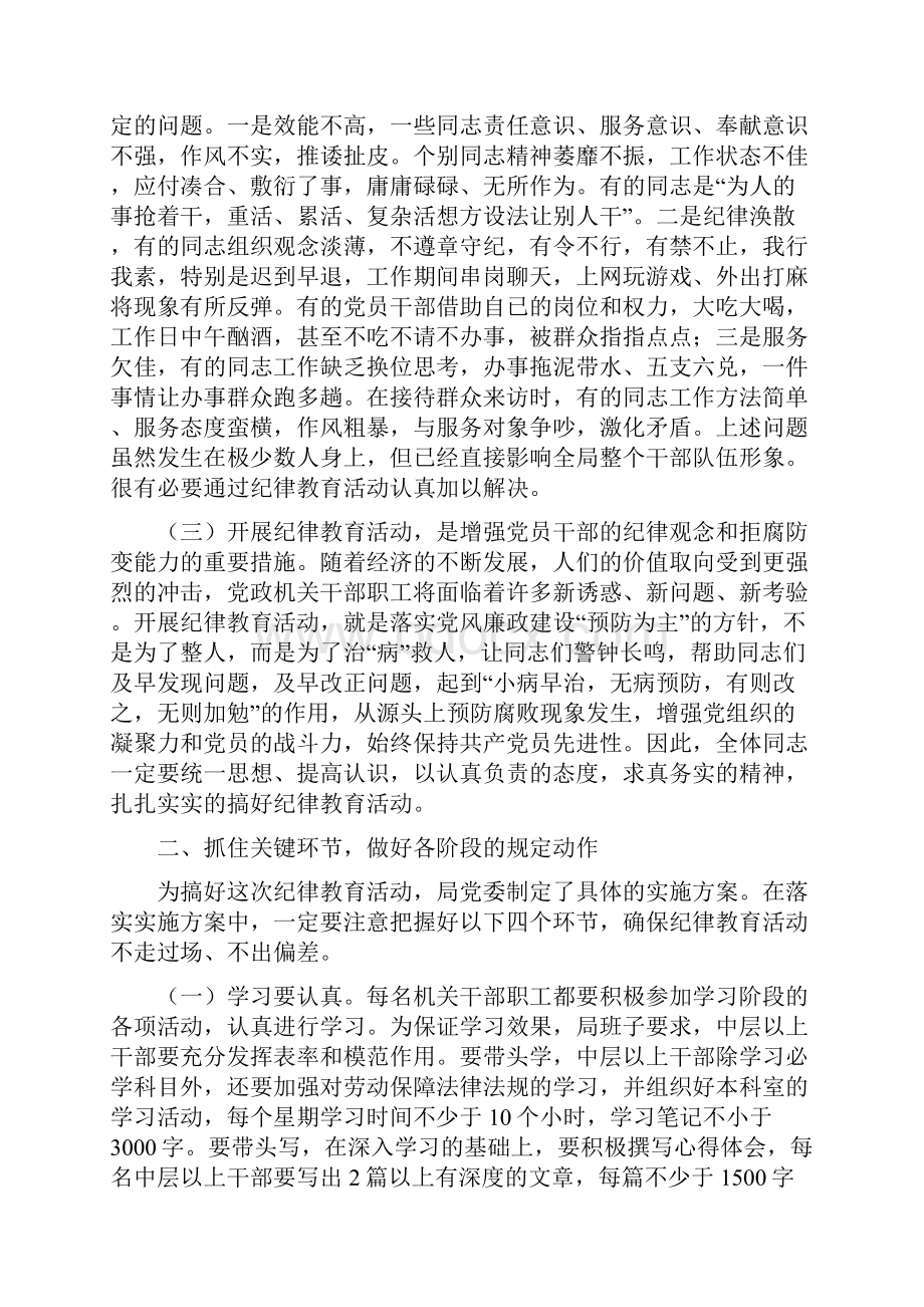 人事劳动局动员会上的讲话与人事劳动局教育活动动员会上的讲话汇编.docx_第2页