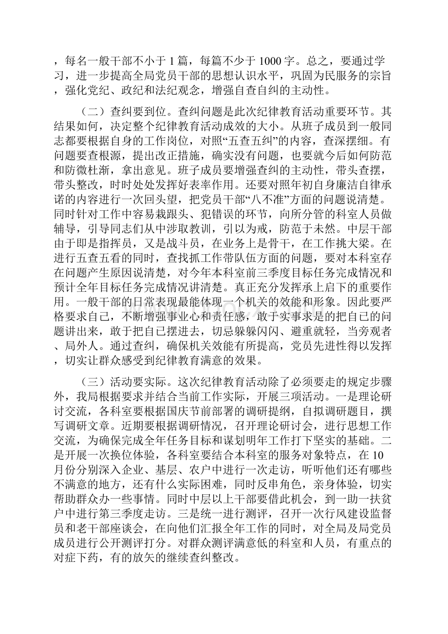 人事劳动局动员会上的讲话与人事劳动局教育活动动员会上的讲话汇编.docx_第3页