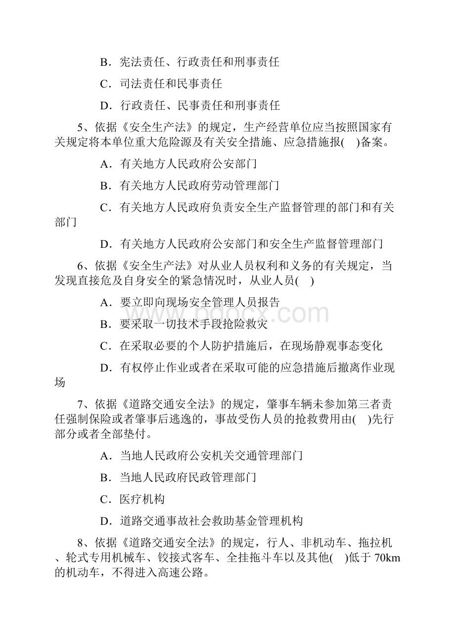 安全知识考试题二.docx_第2页