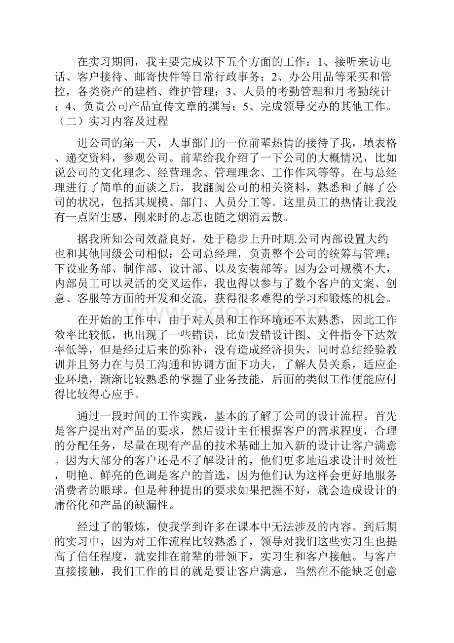 总经理助理实习报告.docx_第2页