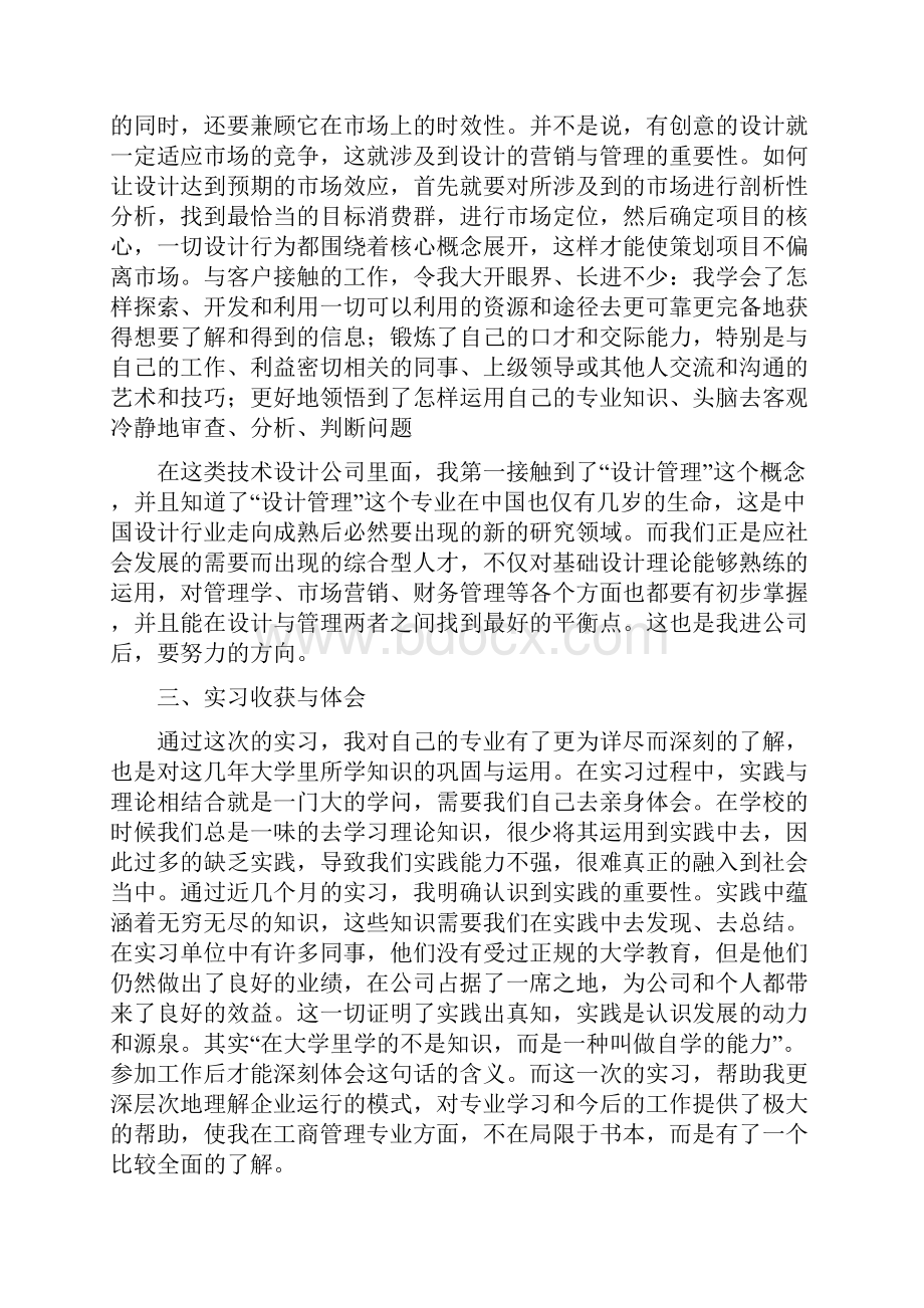 总经理助理实习报告.docx_第3页