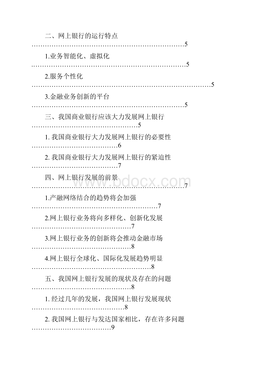 浅析我国网络银行的发展现况.docx_第2页