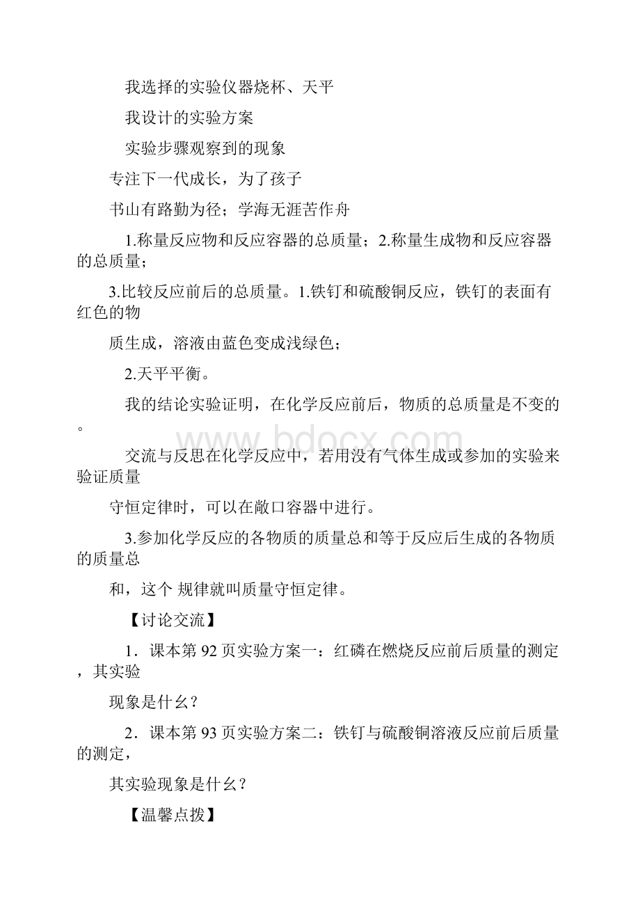 43《质量守恒定律》表格教案推荐下载.docx_第2页