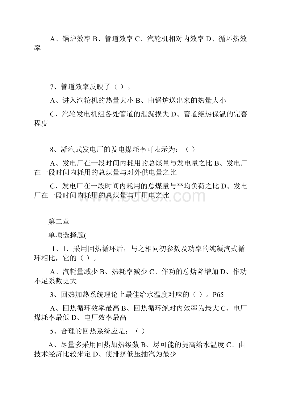 热力发电厂作业题讲诉.docx_第2页