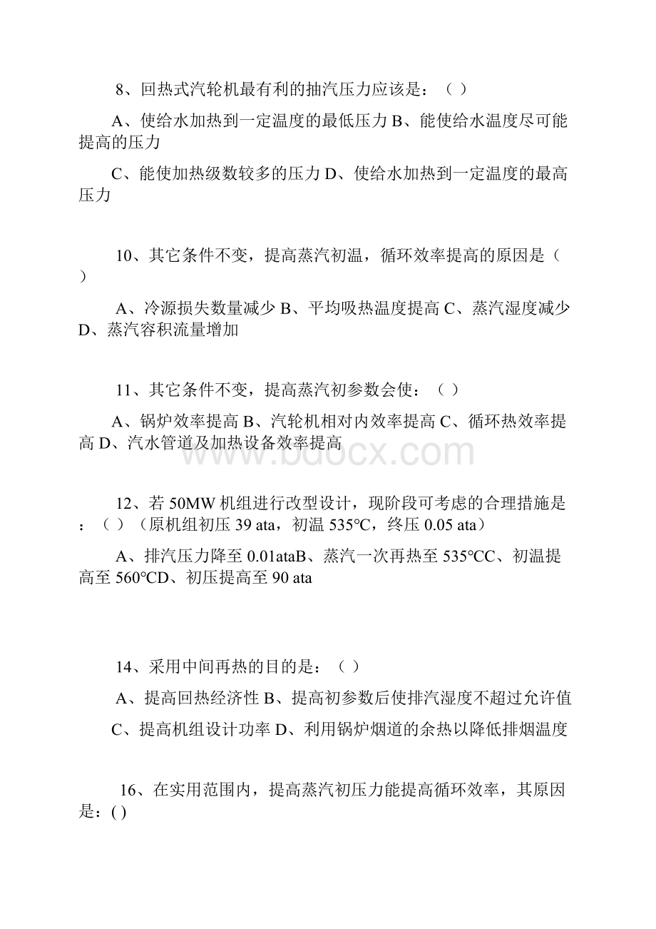 热力发电厂作业题讲诉.docx_第3页