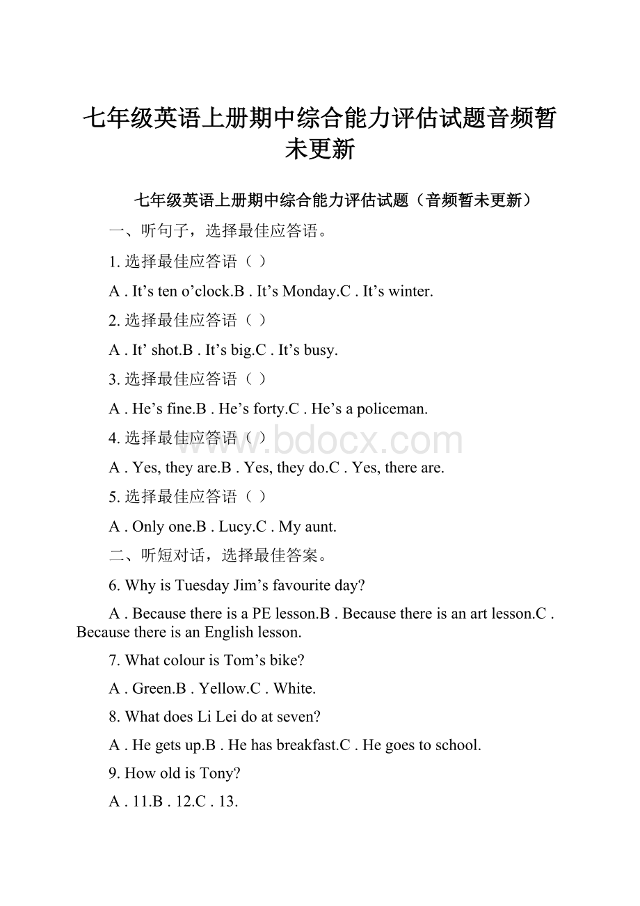 七年级英语上册期中综合能力评估试题音频暂未更新.docx