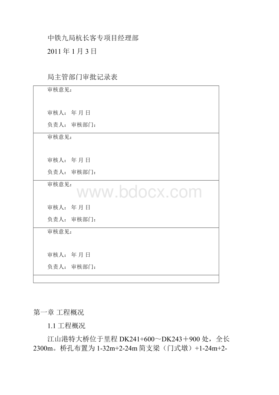 墩梁临时固结施工方案2x100米连续梁定稿.docx_第2页