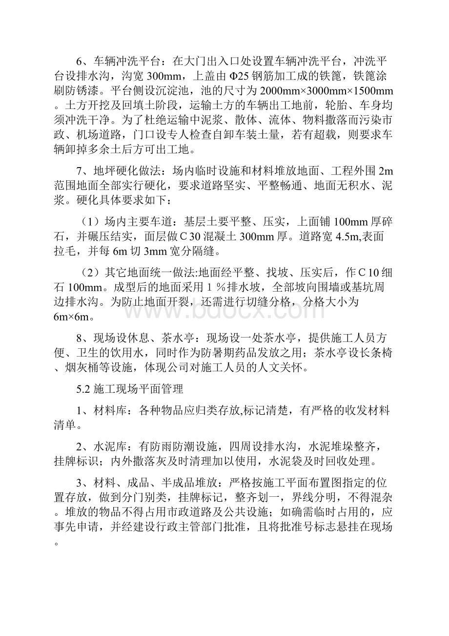 4文明施工及扬尘治理方案.docx_第3页