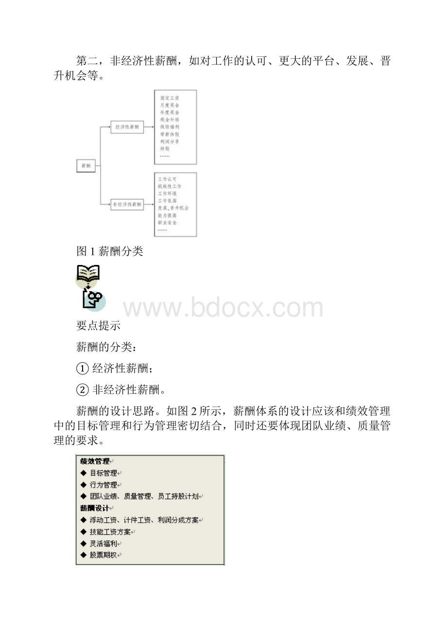 如何留住优秀员工.docx_第3页