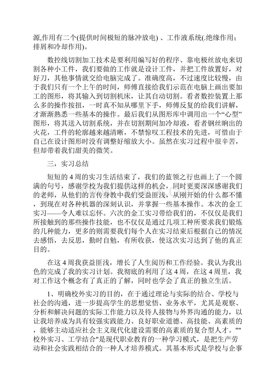 机械专业实习报告.docx_第3页