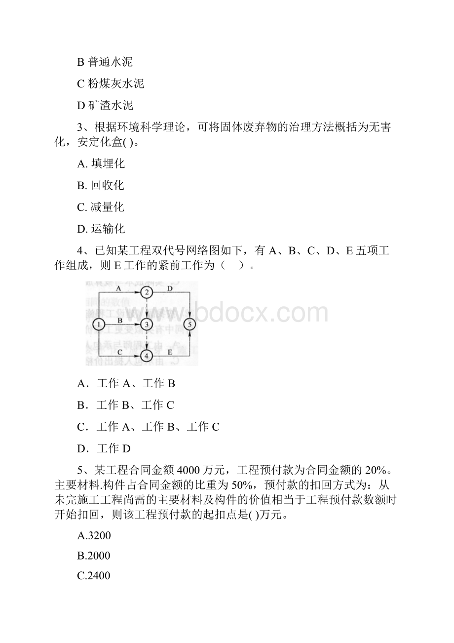 青海省二级建造师《建设工程施工管理》练习题II卷 附答案.docx_第2页