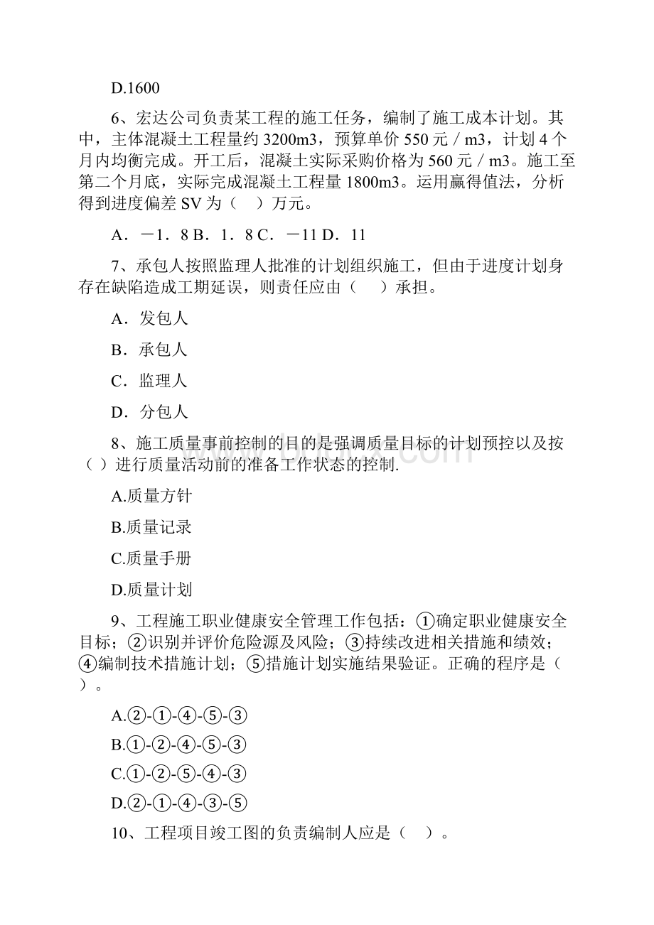 青海省二级建造师《建设工程施工管理》练习题II卷 附答案.docx_第3页