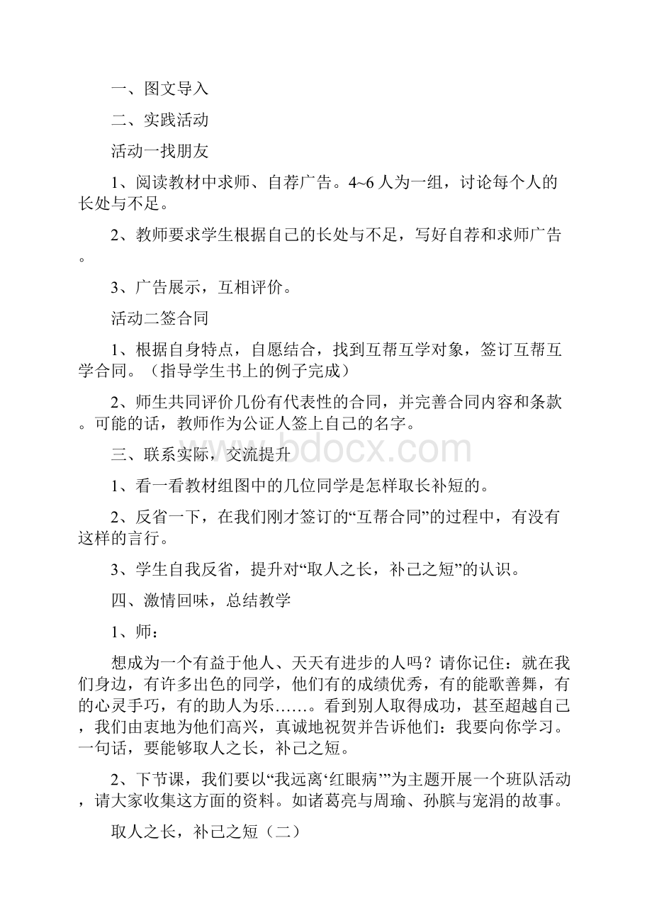 小学五年级上册品德与社会教案教育科学出版社1.docx_第3页