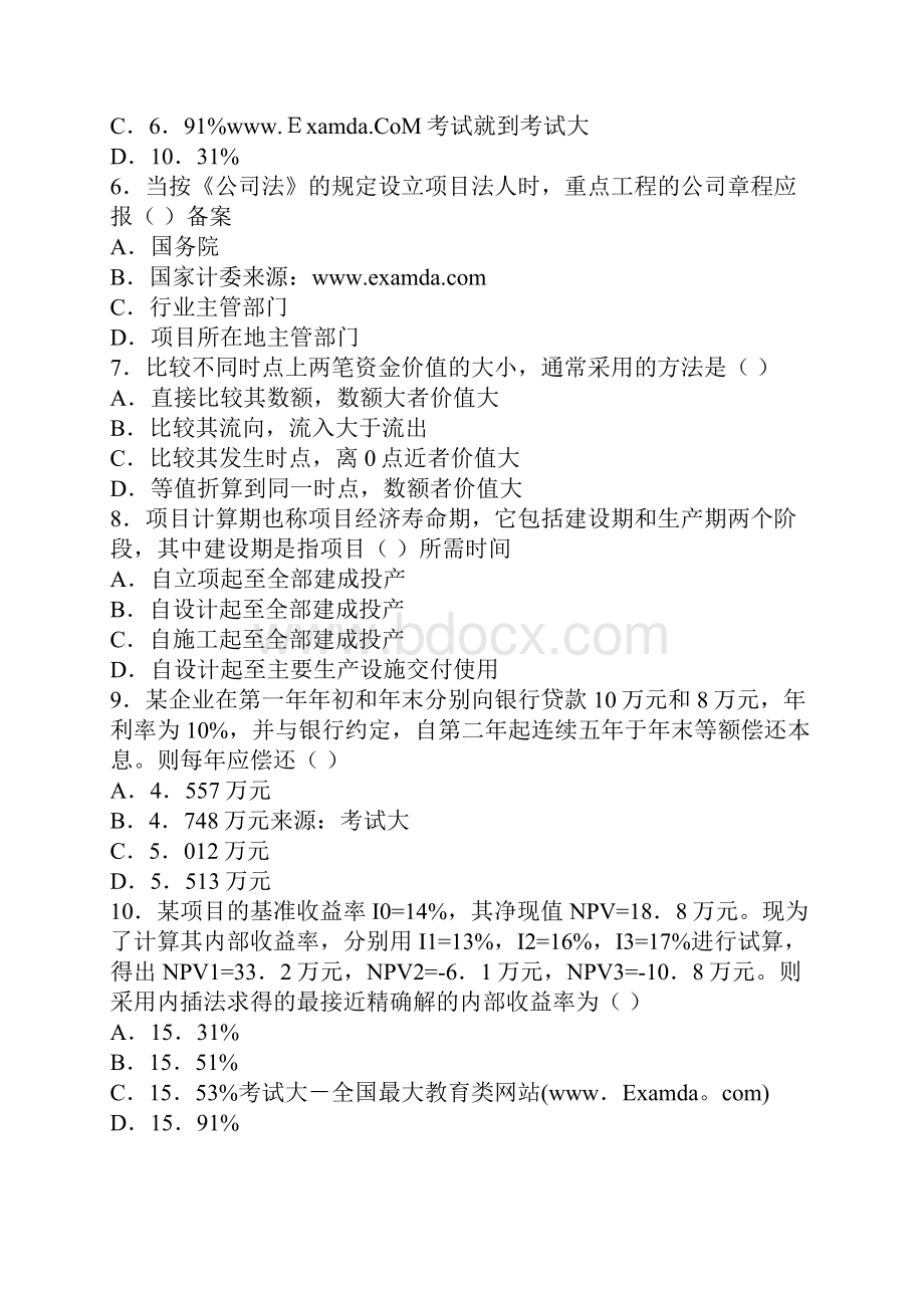 公路造价师《管理知识》考试题.docx_第2页