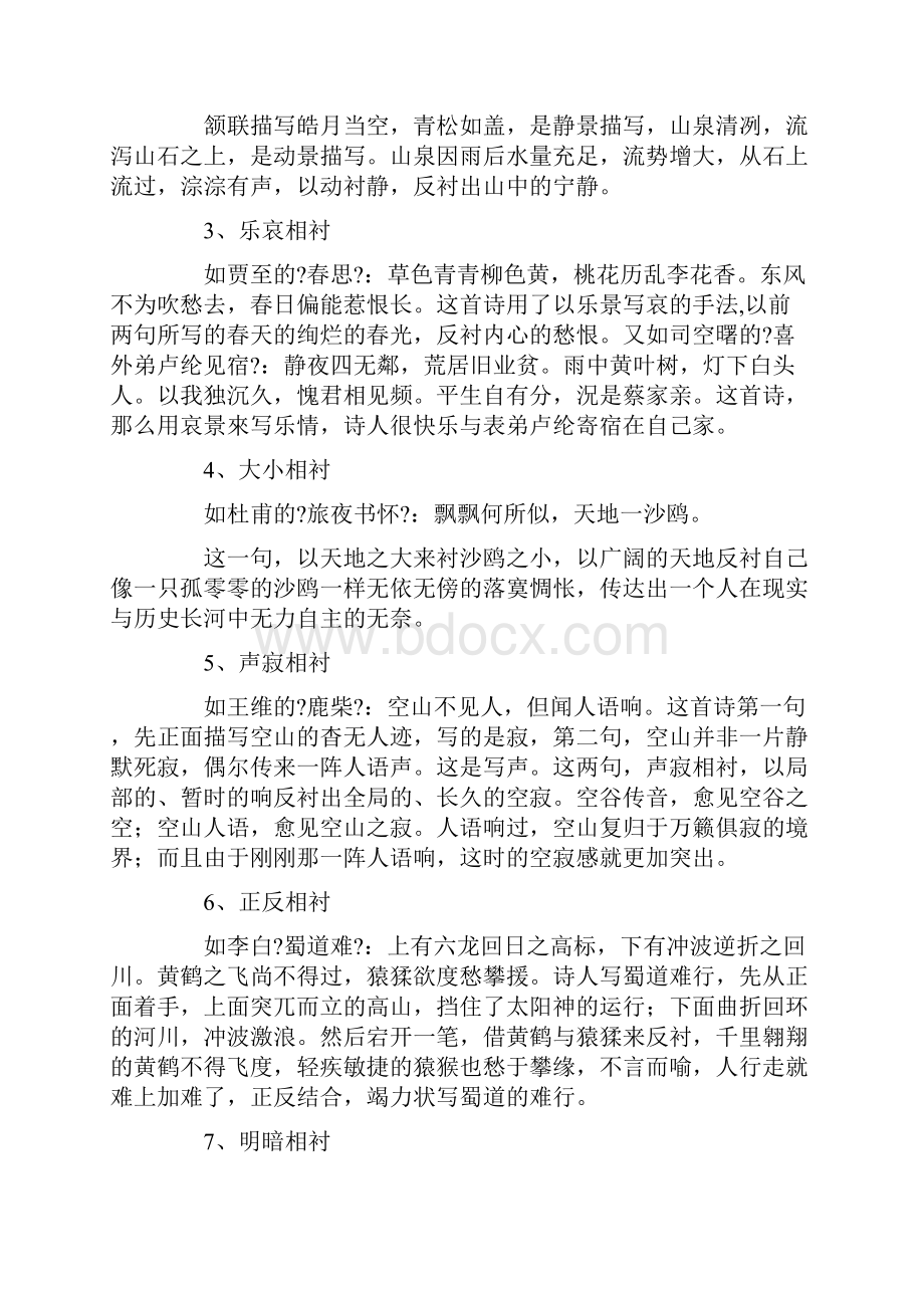 古诗词几大艺术手法梳理精选.docx_第3页